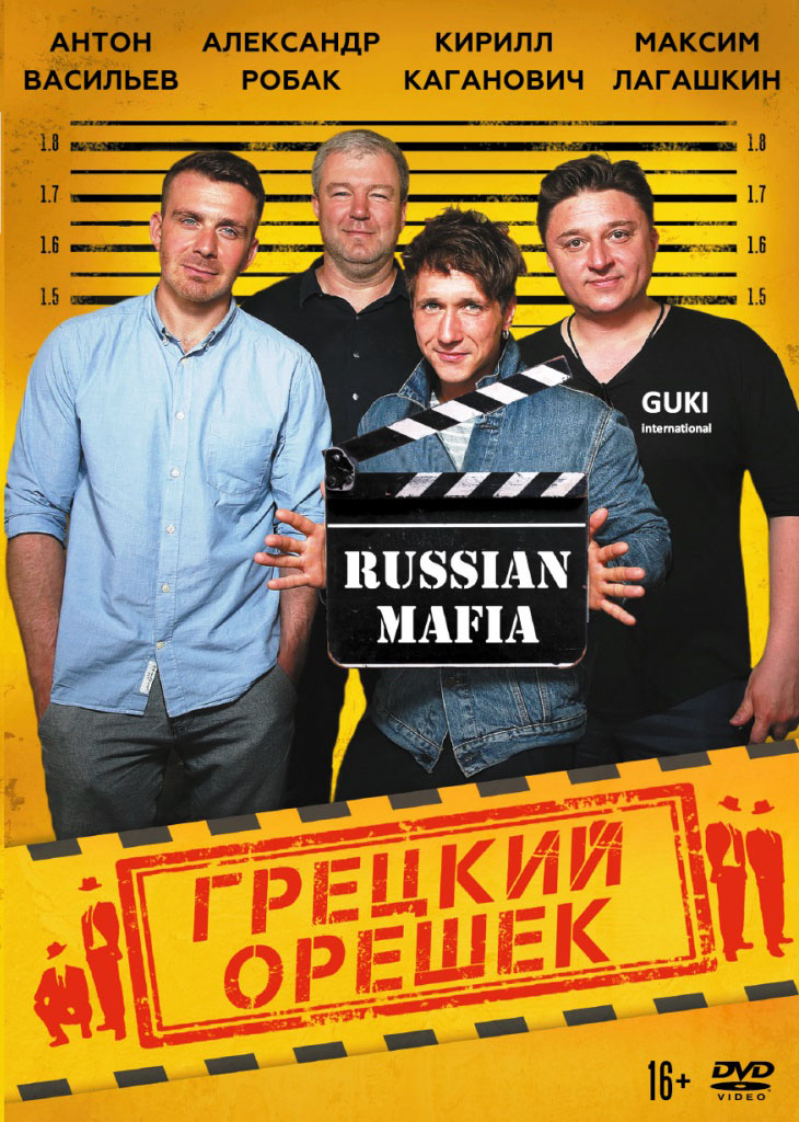 

Грецкий орешек DVD-video (DVD-box)