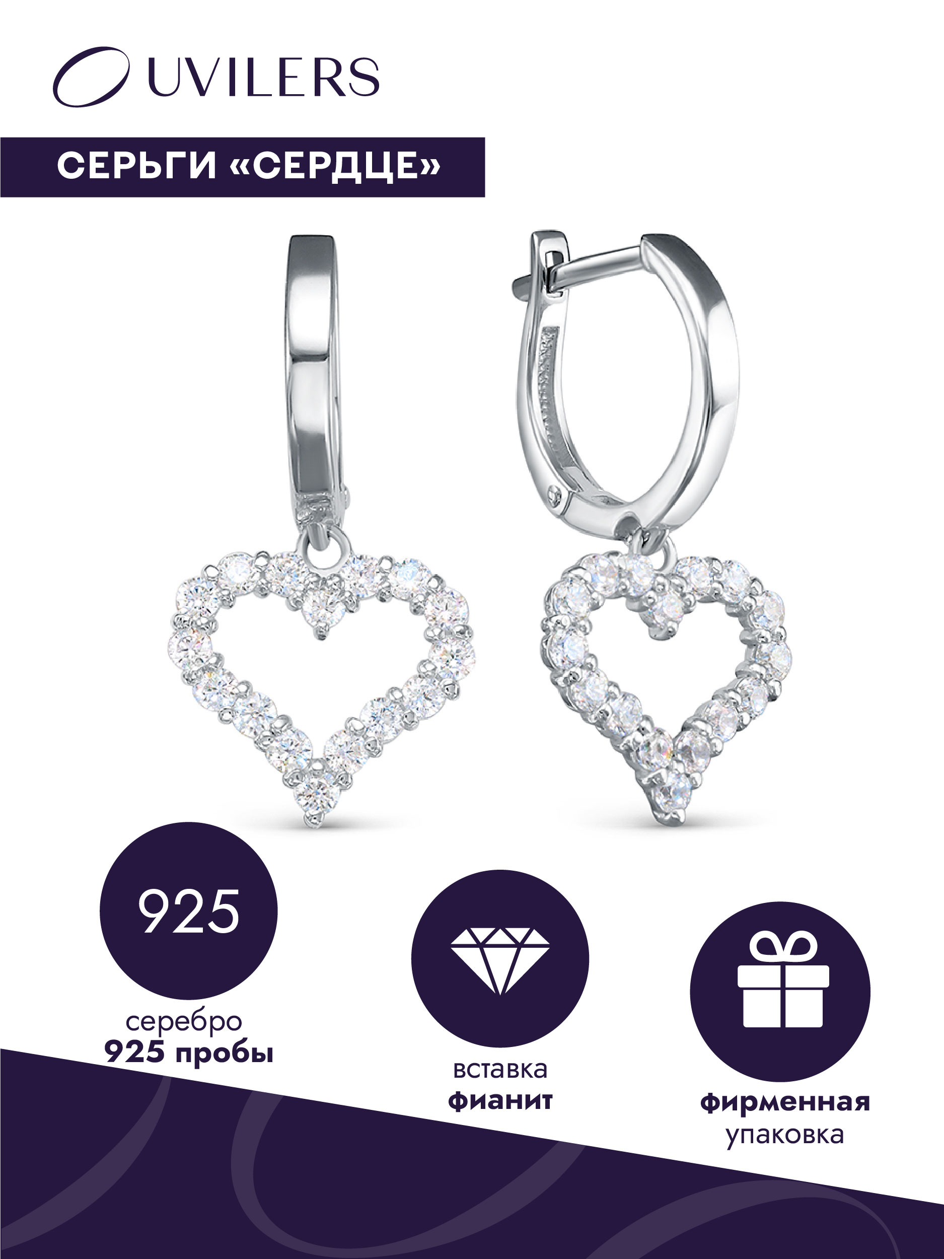 Серьги из серебра с фианитом UVILERS ZS98442