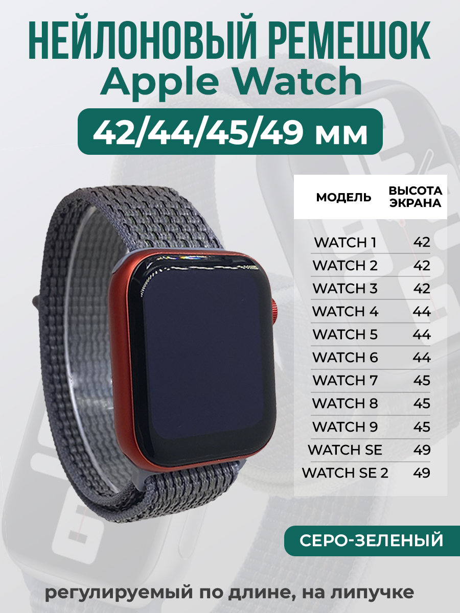 

Ремешок на липучке Apple Watch 1-9/SE/ULTRA(42/44/45/49 мм), серо-зеленый, Серый;зеленый, Apple Watch 1-9 / SE / ULTRA (42/44/45/49 мм)