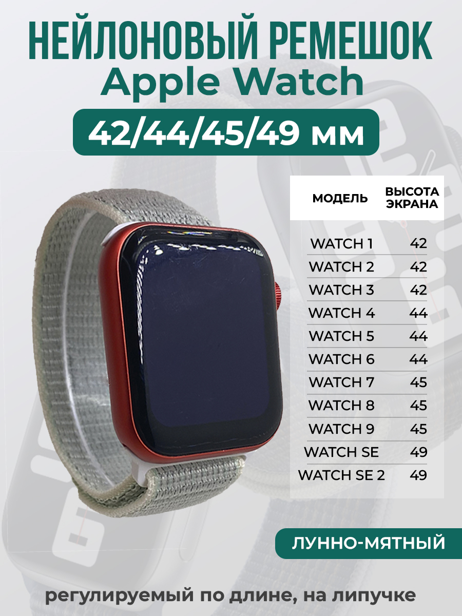 

Ремешок на липучке Apple Watch 1-9/SE/ULTRA(42/44/45/49 мм), лунно-мятный, Бежевый;зеленый, Apple Watch 1-9 / SE / ULTRA (42/44/45/49 мм)