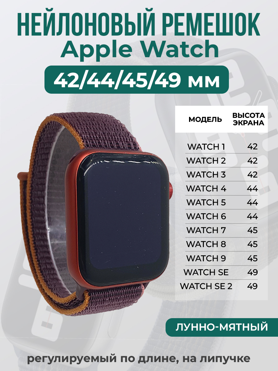 

Ремешок на липучке Apple Watch 1-9/SE/ULTRA(42/44/45/49 мм), сливовый, Фиолетовый, Apple Watch 1-9 / SE / ULTRA (42/44/45/49 мм)