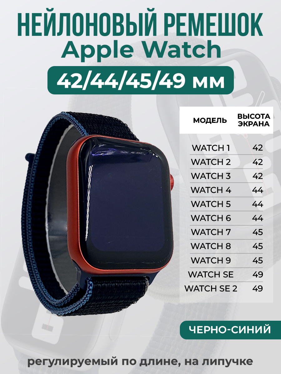 

Ремешок на липучке Apple Watch 1-9/SE/ULTRA(42/44/45/49 мм), черно-синий, Черный;синий, Apple Watch 1-9 / SE / ULTRA (42/44/45/49 мм)