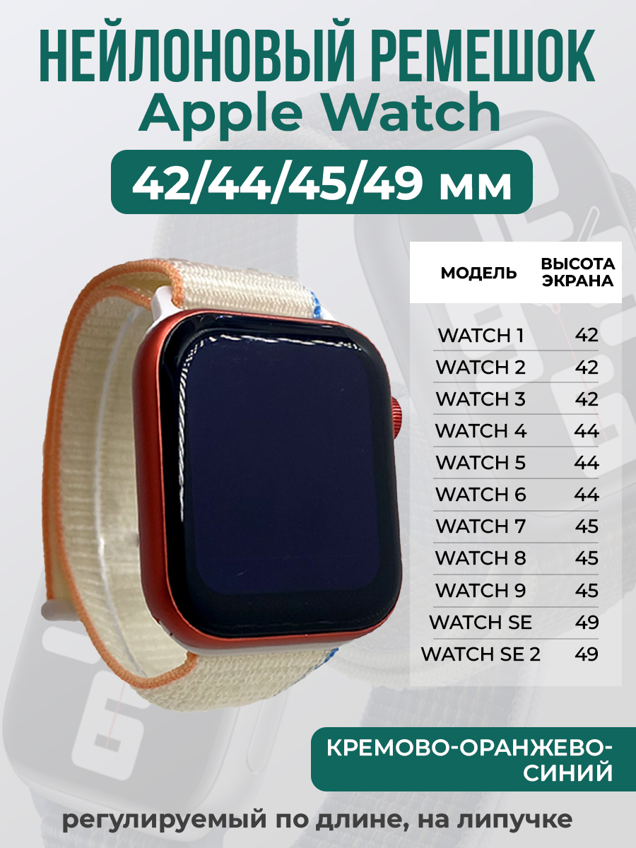 

Ремешок на липучке Apple Watch 1-9/SE/ULTRA(42/44/45/49 мм), кремово-голубой, Бежевый;голубой, Apple Watch 1-9 / SE / ULTRA (42/44/45/49 мм)