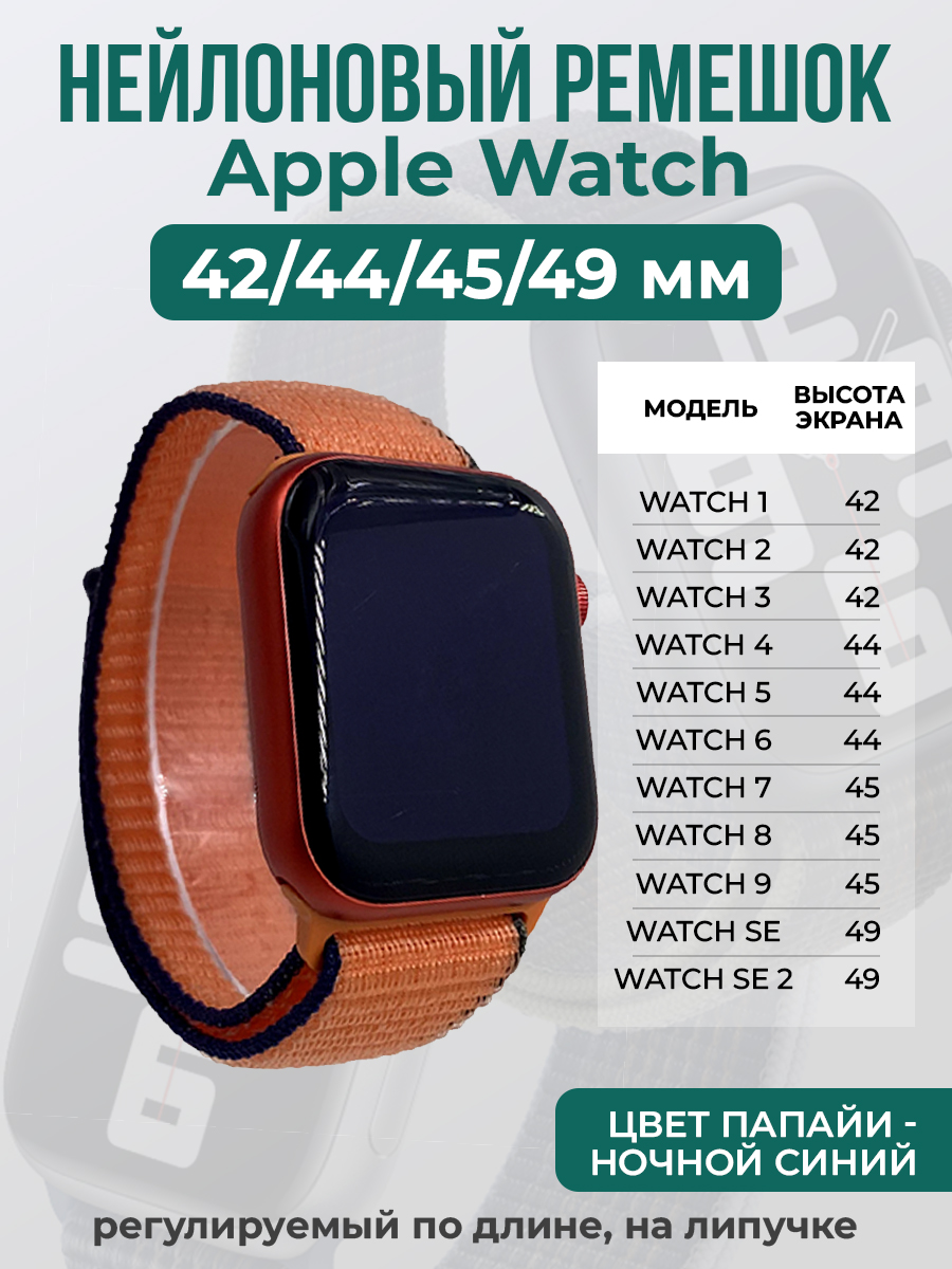 

Ремешок на липучке Apple Watch 1-9/SE/ULTRA(42/44/45/49 мм), цвет папайи - ночной синий, Оранжевый;синий, Apple Watch 1-9 / SE / ULTRA (42/44/45/49 мм)