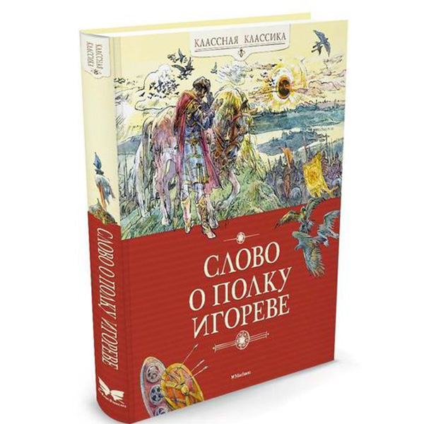 

Слово о полку Игореве