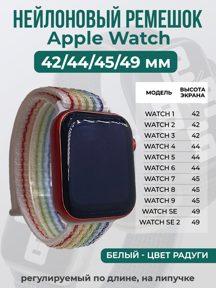 

Ремешок на липучке Apple Watch 1-9/SE/ULTRA(42/44/45/49 мм), белый - цвет радуги, Белый;красный;зеленый;желтый;синий, Apple Watch 1-9 / SE / ULTRA (42/44/45/49 мм)