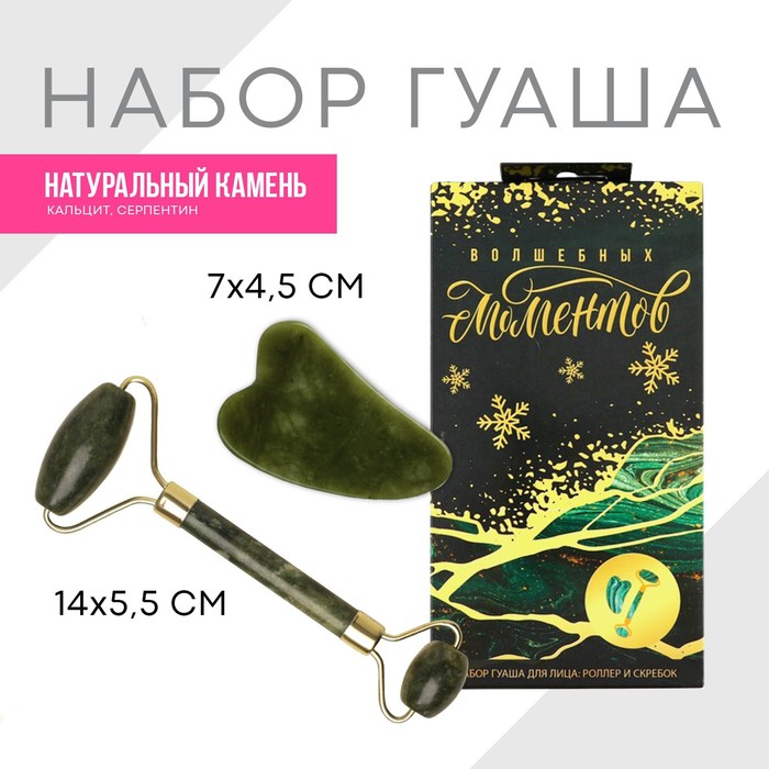 

Набор массажеров гуаша для лица "Волшебных моментов", 10,4 х 16,2 см