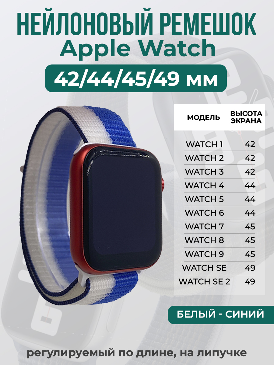 

Ремешок на липучке Apple Watch 1-9/SE/ULTRA(42/44/45/49 мм), белый - синий, Apple Watch 1-9 / SE / ULTRA (42/44/45/49 мм)