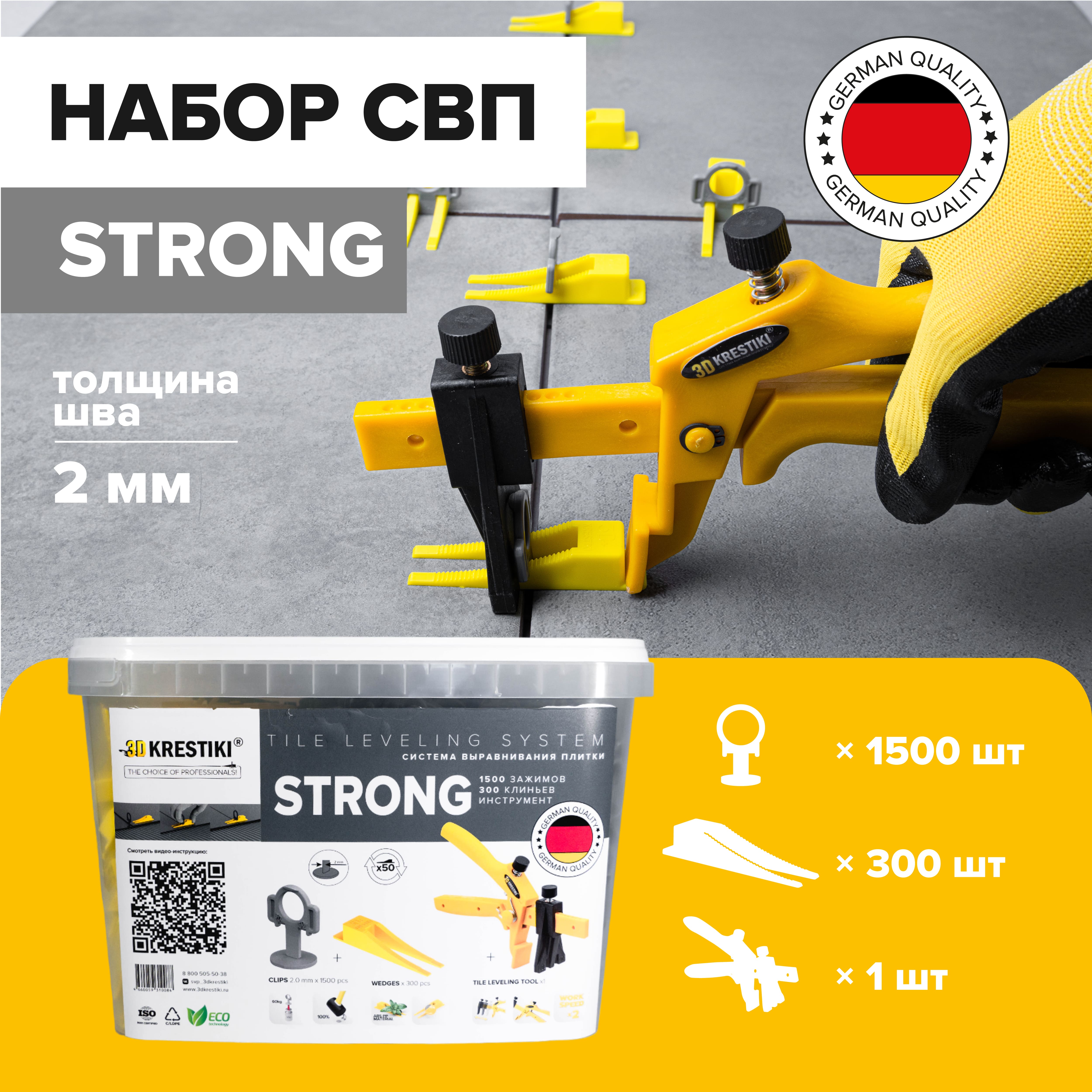 Комплект СВП 3D Krestiki зажим STRONG 2 мм 1500 шт + клин 300 шт + инструмент