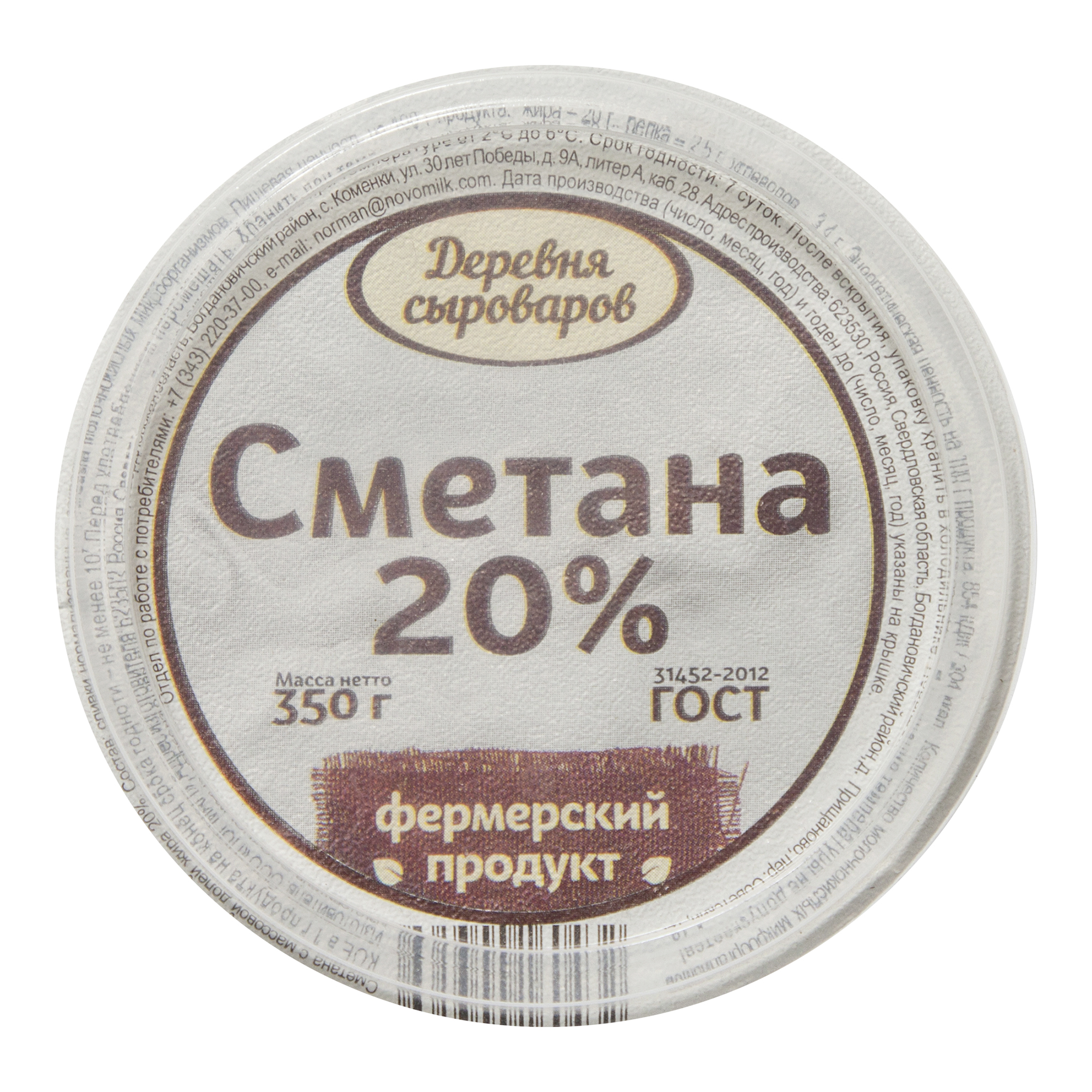 фото Сметана норман 20% бзмж 350 г