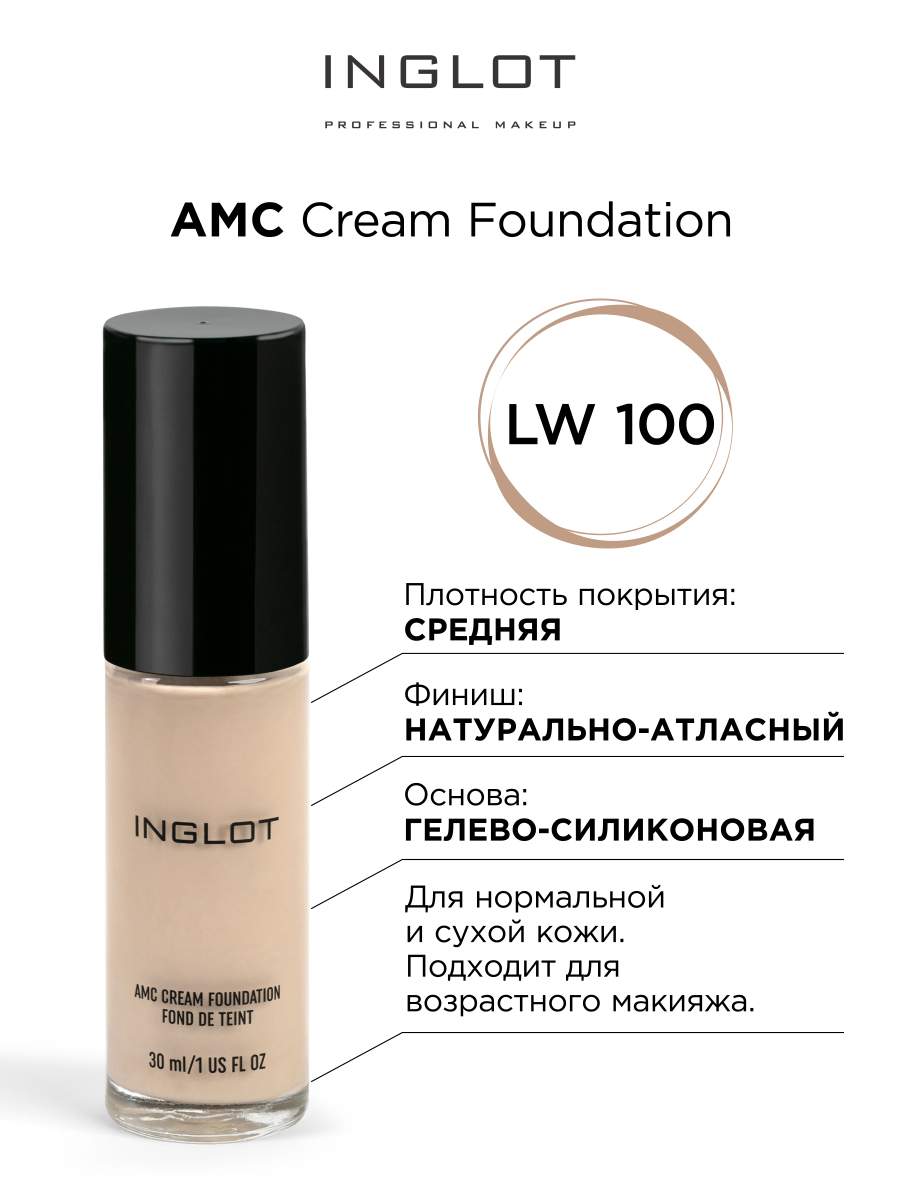 

Тональный крем INGLOT Amc Lw 100, Тональный крем инглот AMC