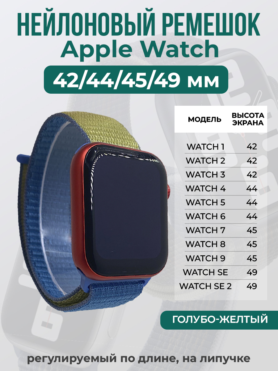 

Ремешок на липучке Apple Watch 1-9/SE/ULTRA(42/44/45/49 мм), голубо-желтый, Голубой;желтый, Apple Watch 1-9 / SE / ULTRA (42/44/45/49 мм)