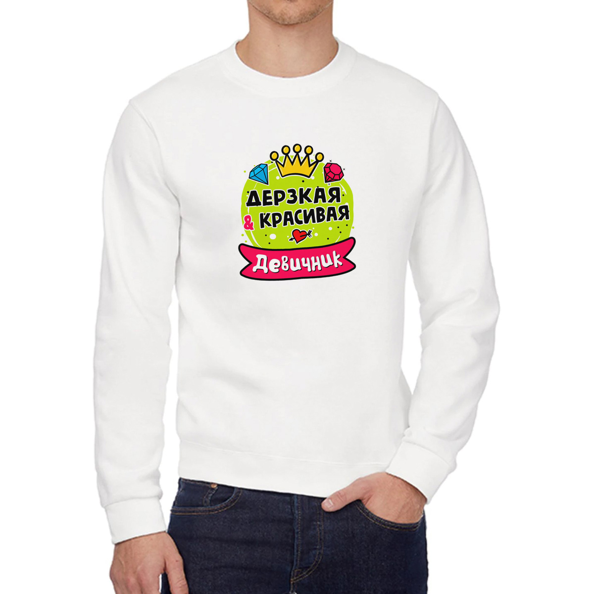 

Свитшот женский CoolPodarok Девичник дерзкая и красивая белый 42 RU, 2W042475