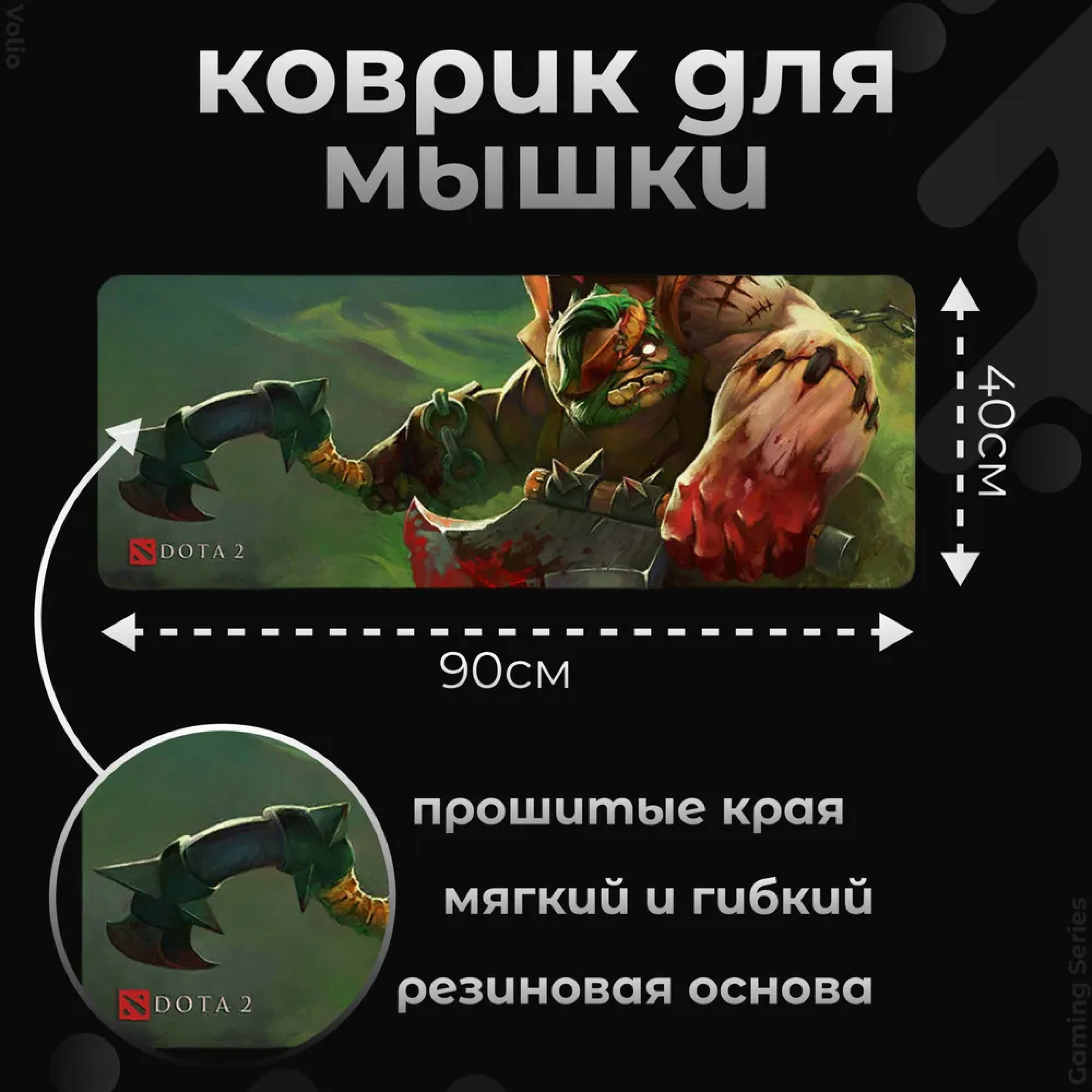 Игровой коврик для мыши и клавиатуры Volio Dota 2 (GS-D17)