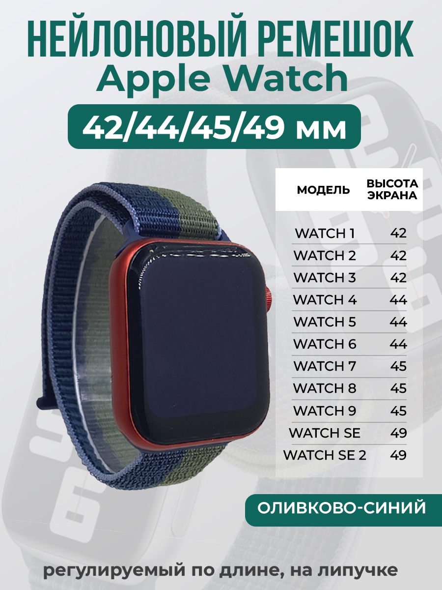 

Ремешок на липучке Apple Watch 1-9/SE/ULTRA(42/44/45/49 мм), оливково-синий, Зеленый;синий, Apple Watch 1-9 / SE / ULTRA (42/44/45/49 мм)