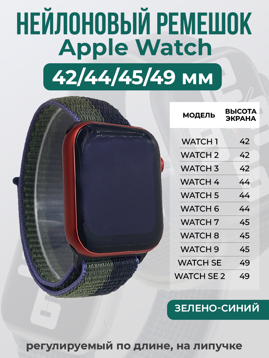 

Ремешок на липучке Apple Watch 1-9/SE/ULTRA(42/44/45/49 мм), зелено-синий, Зеленый;синий, Apple Watch 1-9 / SE / ULTRA (42/44/45/49 мм)