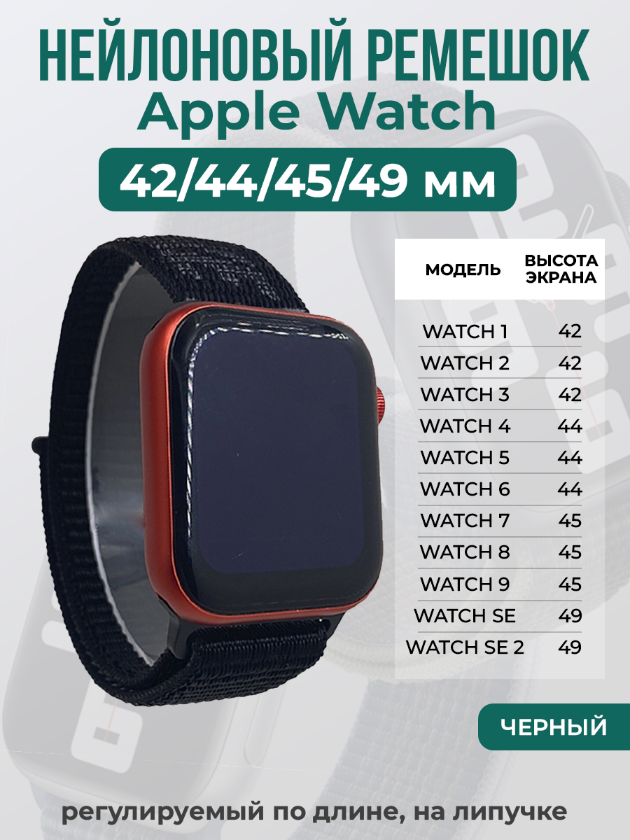 

Ремешок на липучке Apple Watch 1-9/SE/ULTRA(42/44/45/49 мм), черный, Apple Watch 1-9 / SE / ULTRA (42/44/45/49 мм)