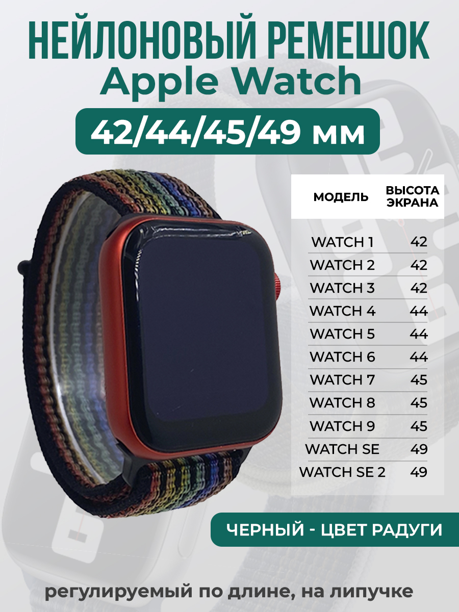 

Ремешок на липучке Apple Watch 1-9/SE/ULTRA(42/44/45/49 мм), черный - цвет радуги, Черный;красный;зеленый;желтый;синий, Apple Watch 1-9 / SE / ULTRA (42/44/45/49 мм)