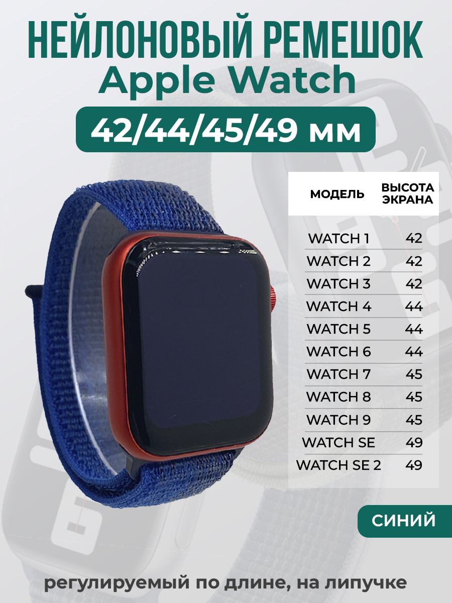 

Ремешок на липучке Apple Watch 1-9/SE/ULTRA(42/44/45/49 мм), синий, Apple Watch 1-9 / SE / ULTRA (42/44/45/49 мм)