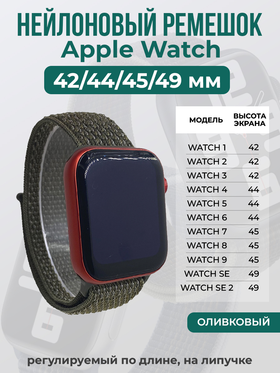

Ремешок на липучке Apple Watch 1-9/SE/ULTRA(42/44/45/49 мм), оливковый, Зеленый, Apple Watch 1-9 / SE / ULTRA (42/44/45/49 мм)