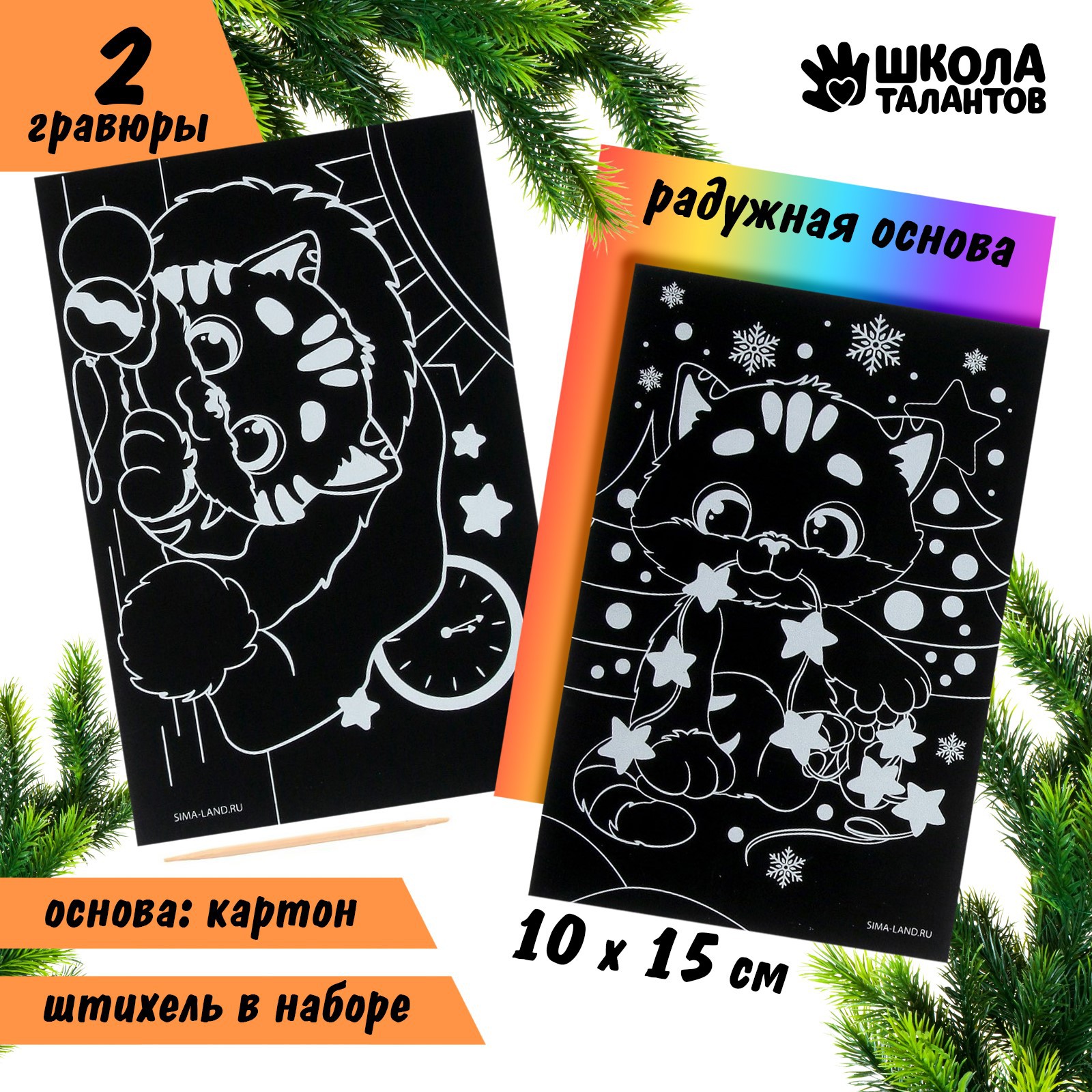 

Набор гравюр Школа талантов Котики, новогодний набор, 2 шт, 10х15 см, Котики