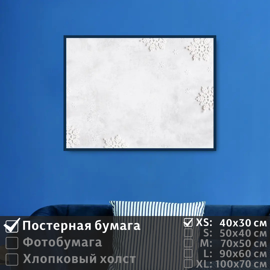 

Постер на стену ПолиЦентр Текстура снежинки в белом цвете 40х30 см, ТекстураСнежинкиВБеломЦвете