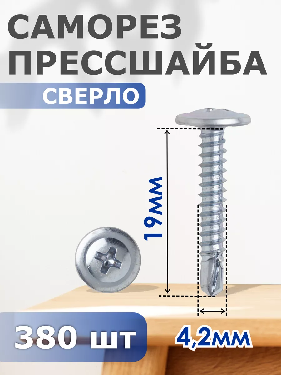 

Саморез Профи-трейд прессшайба сверло 4,2х19 - набор 380 шт.