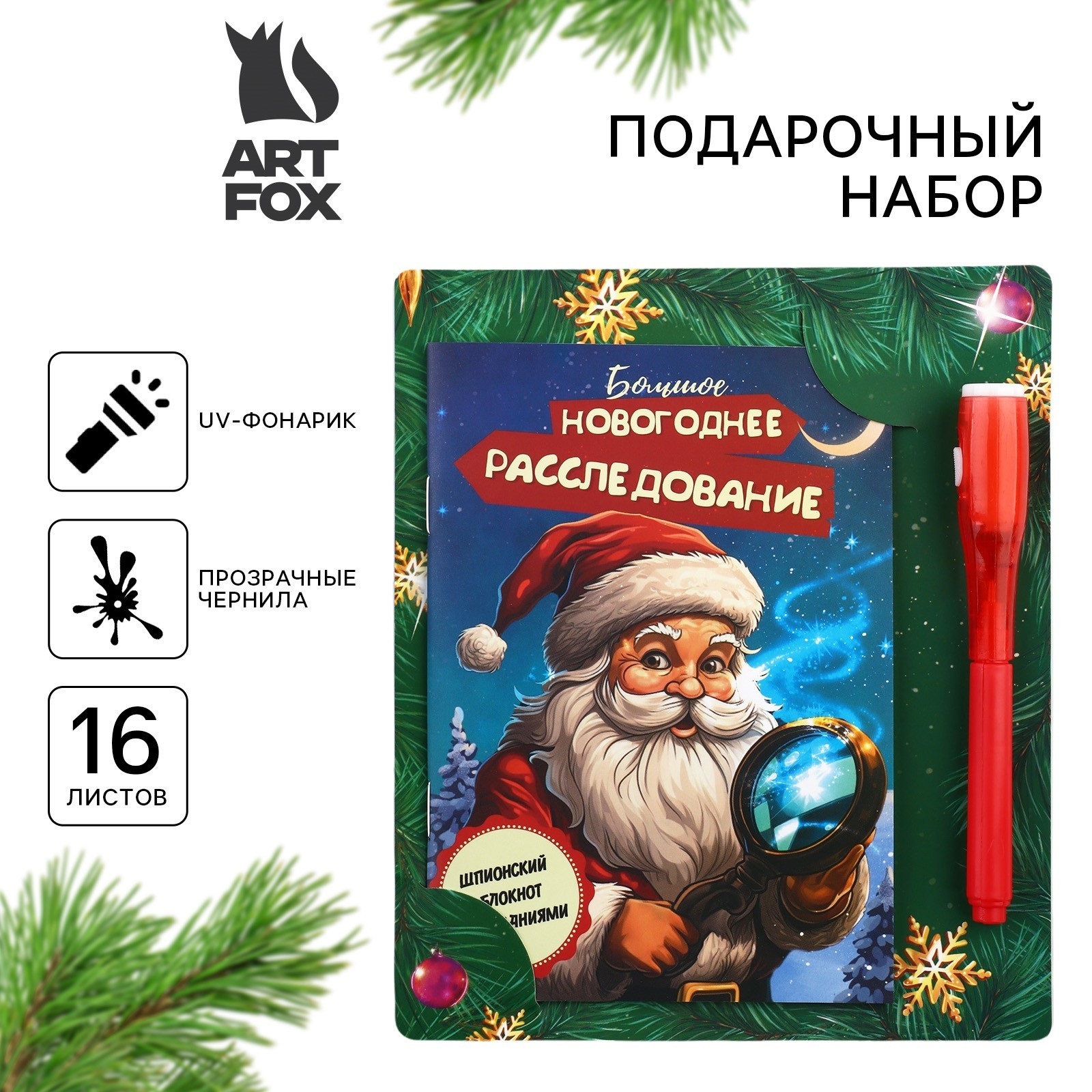 

Подарочный набор ArtFox Новогоднее расследование блокнот А6 16 л, ручка пиши светом