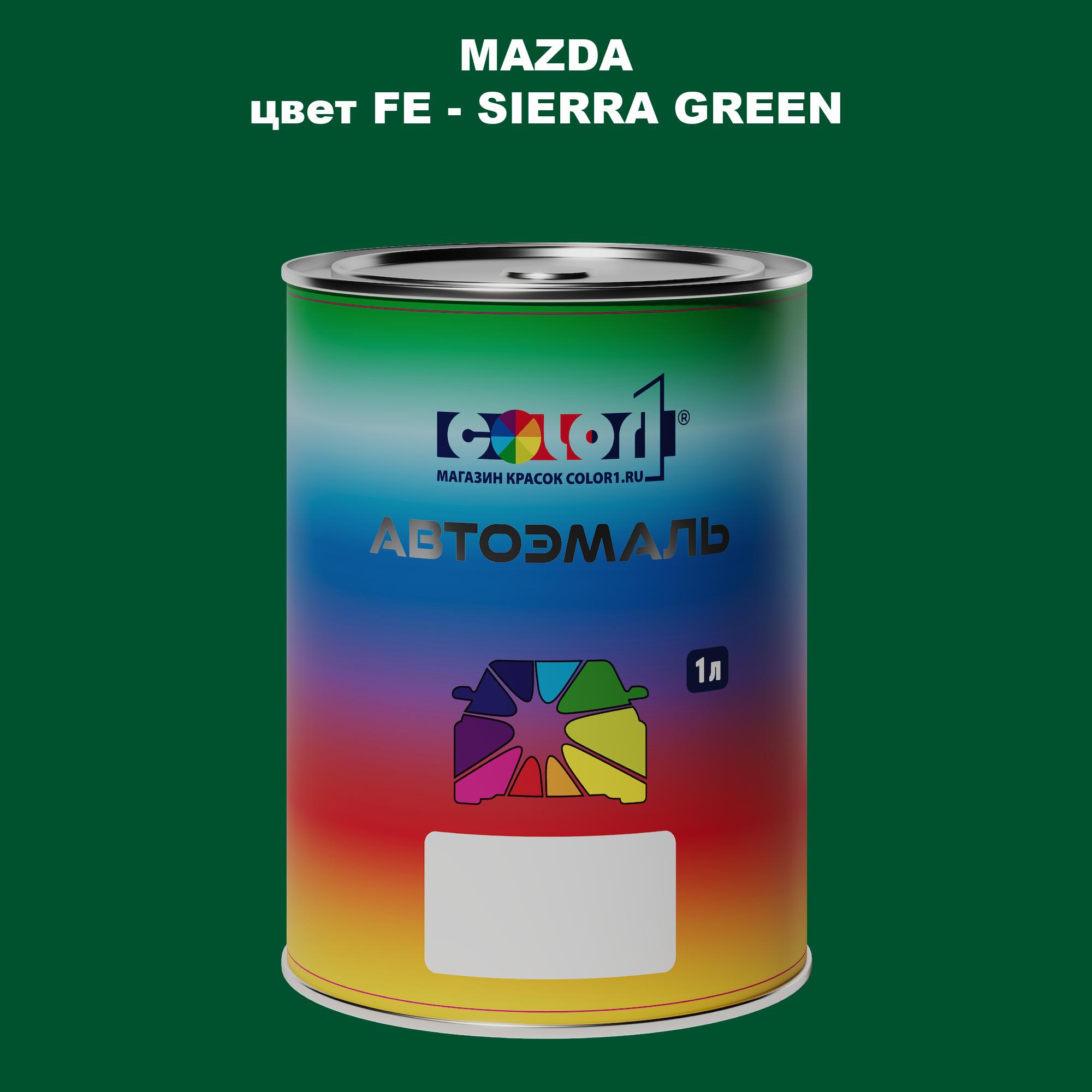 

Автомобильная краска COLOR1 для MAZDA, цвет FE - SIERRA GREEN, Зеленый