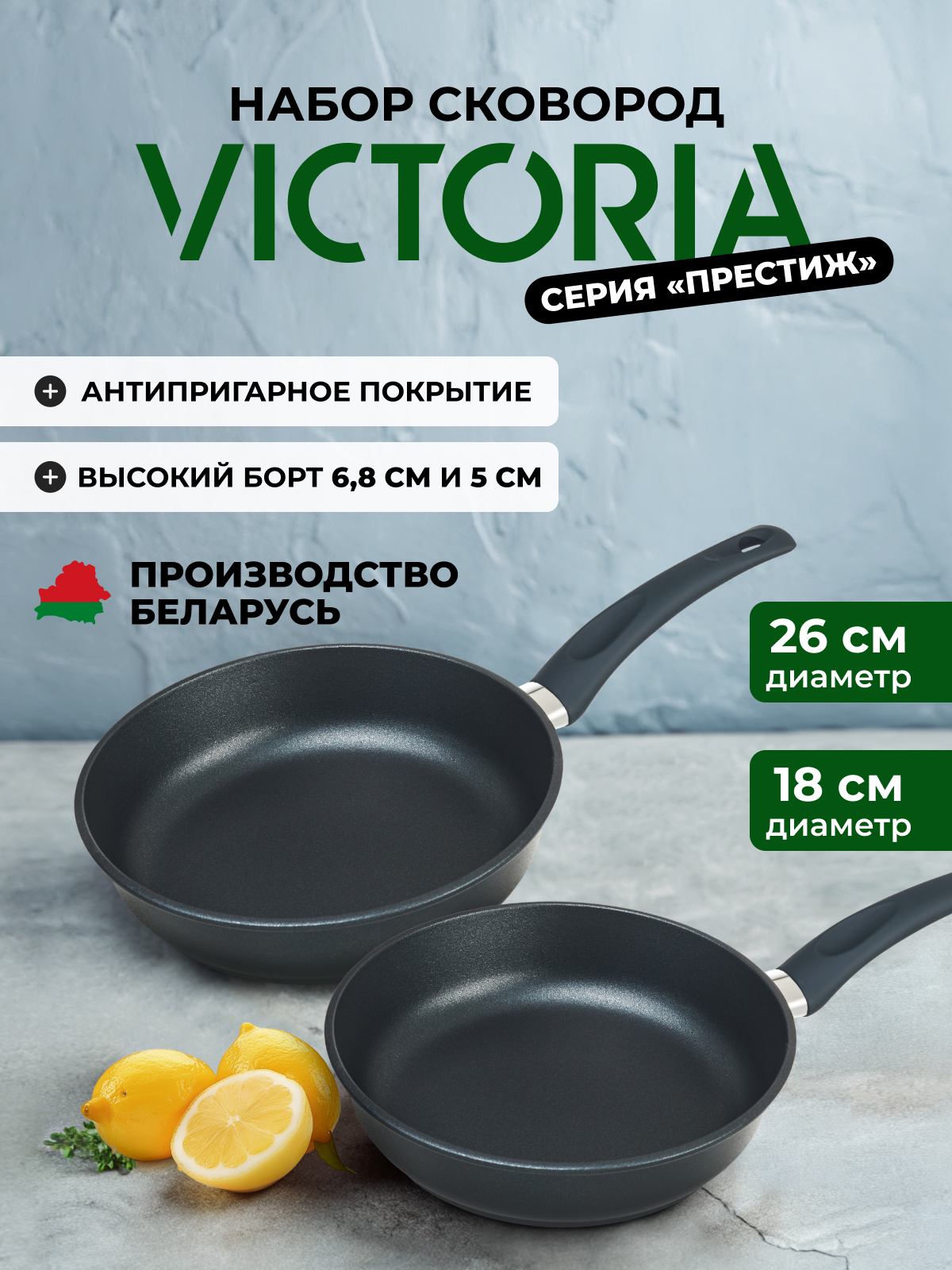 Набор сковород VICTORIA Престиж серо-голубой 2 шт 2790₽