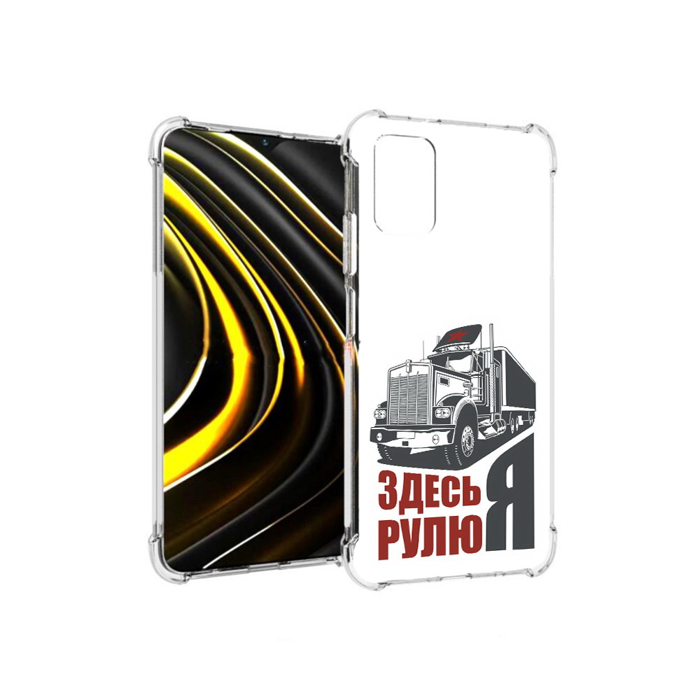 

Чехол MyPads Tocco для Xiaomi Poco M3 здесь я рулю (PT156204.280.355), Прозрачный, Tocco