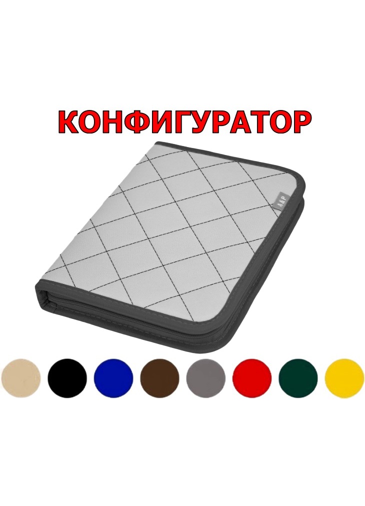 

Папка для документов A&P Конфигуратор Практик Оксфорд, бежевый, Конфигуратор Практик Оксфорд