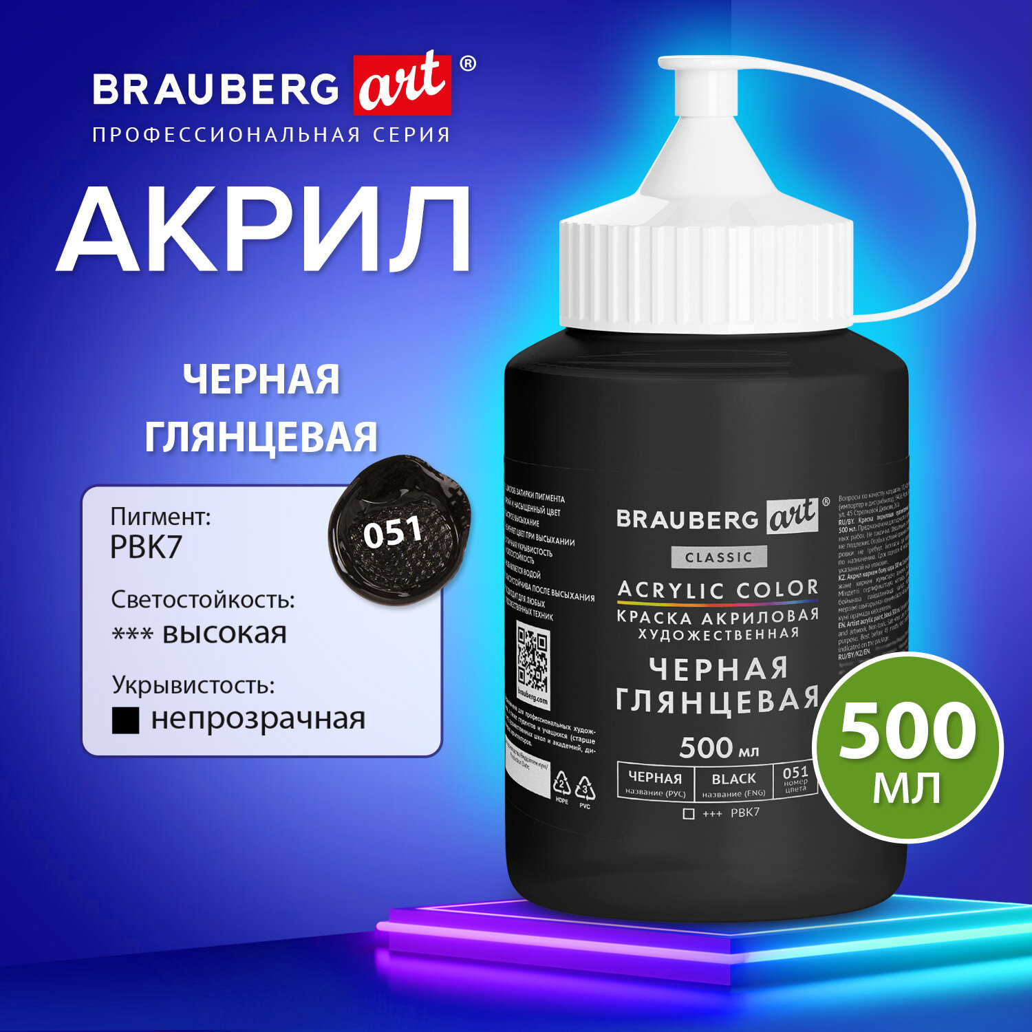 

Акриловая краска Brauberg Art 192540, для рисования художественная черная глянцевая 500мл, 2029