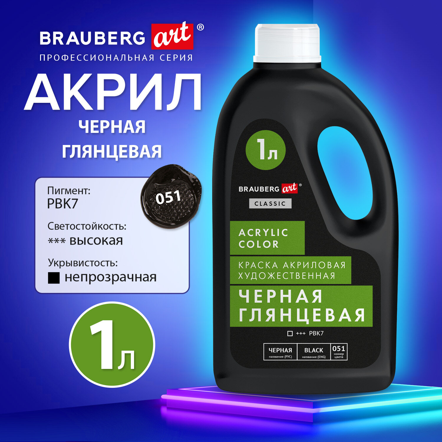 

Акриловая краска Brauberg Art 192542, художественная черная глянец 1000 мл, 2030