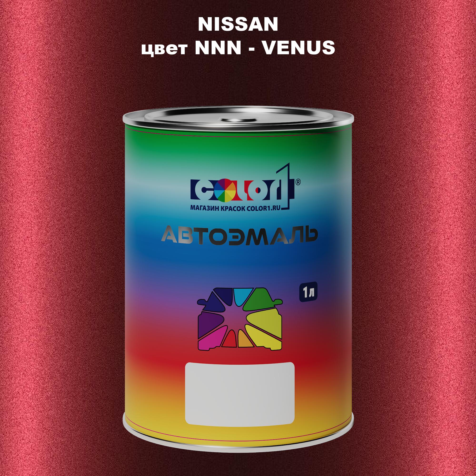 

Автомобильная краска COLOR1 для NISSAN, цвет NNN - VENUS, Прозрачный