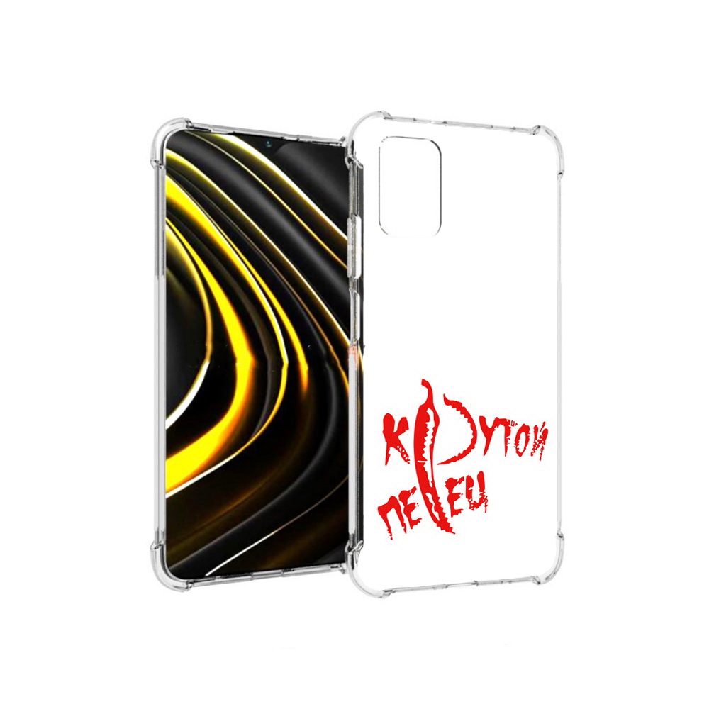 

Чехол MyPads Tocco для Xiaomi Poco M3 крутой перец (PT156204.280.426), Прозрачный, Tocco