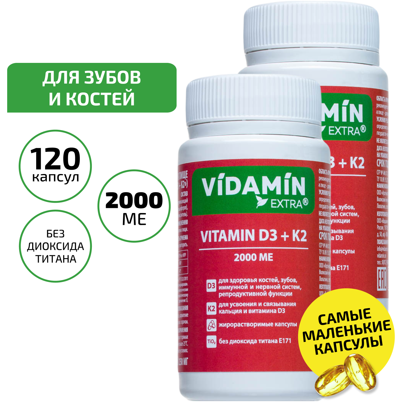 Витамин D3+K2 VIDAMIN EXTRА 2000 МЕ, 250мг, 60 капсул, 2 уп