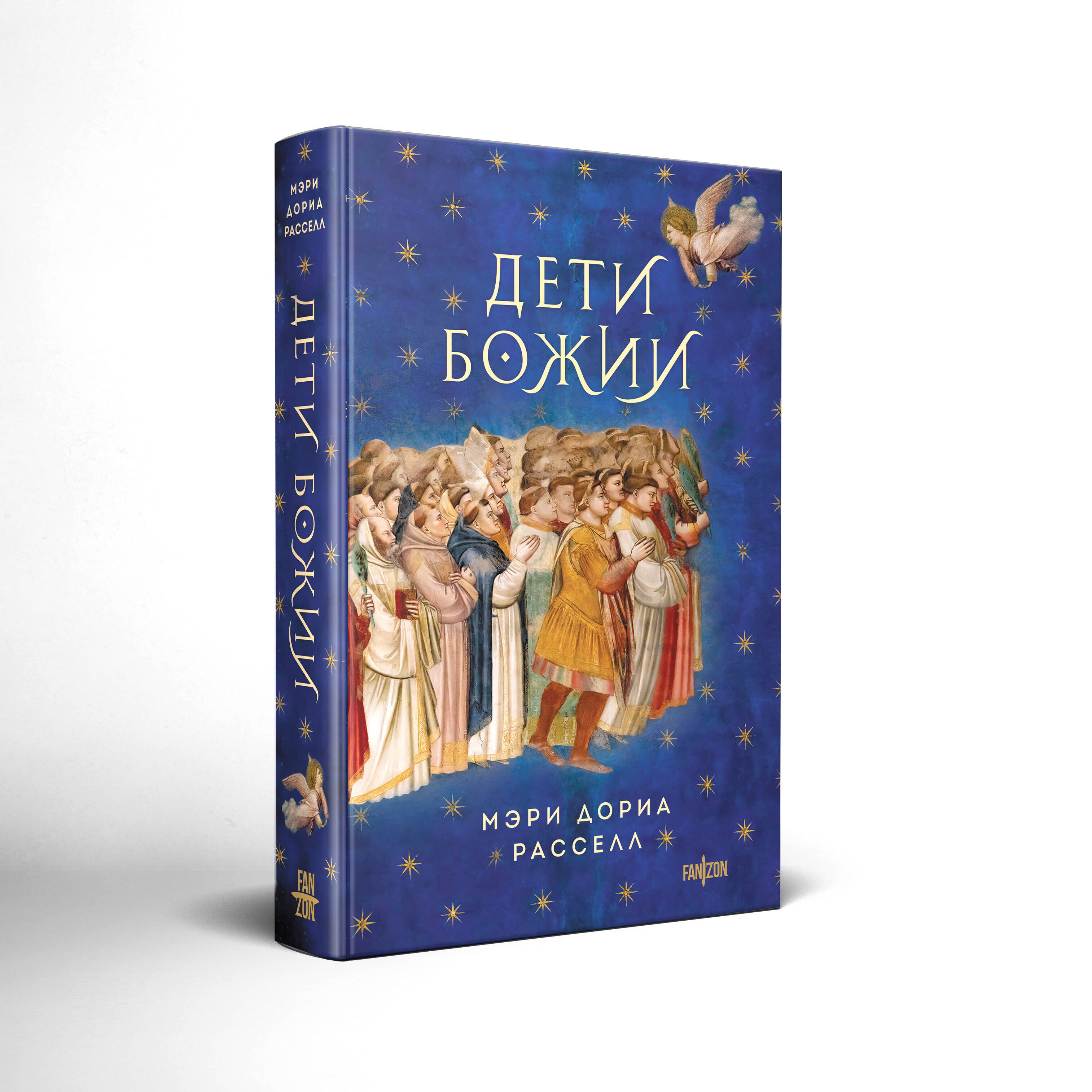

Дети Божии