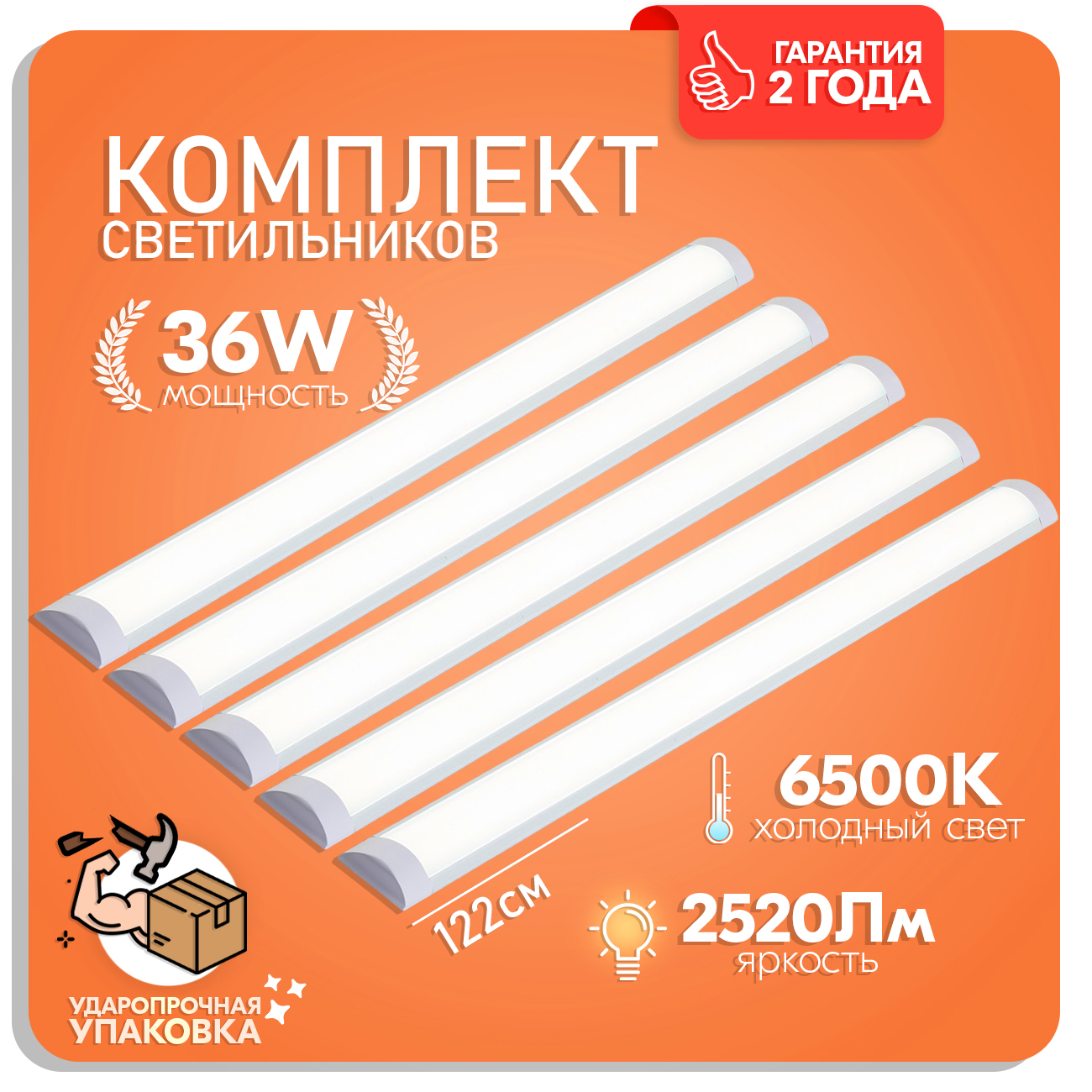 

Комплект светодиодных светильников Melochevka 5 ламп