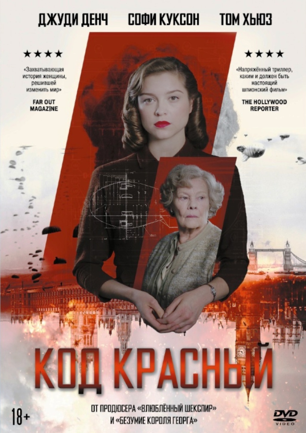 

Код красный DVD-video (DVD-box)