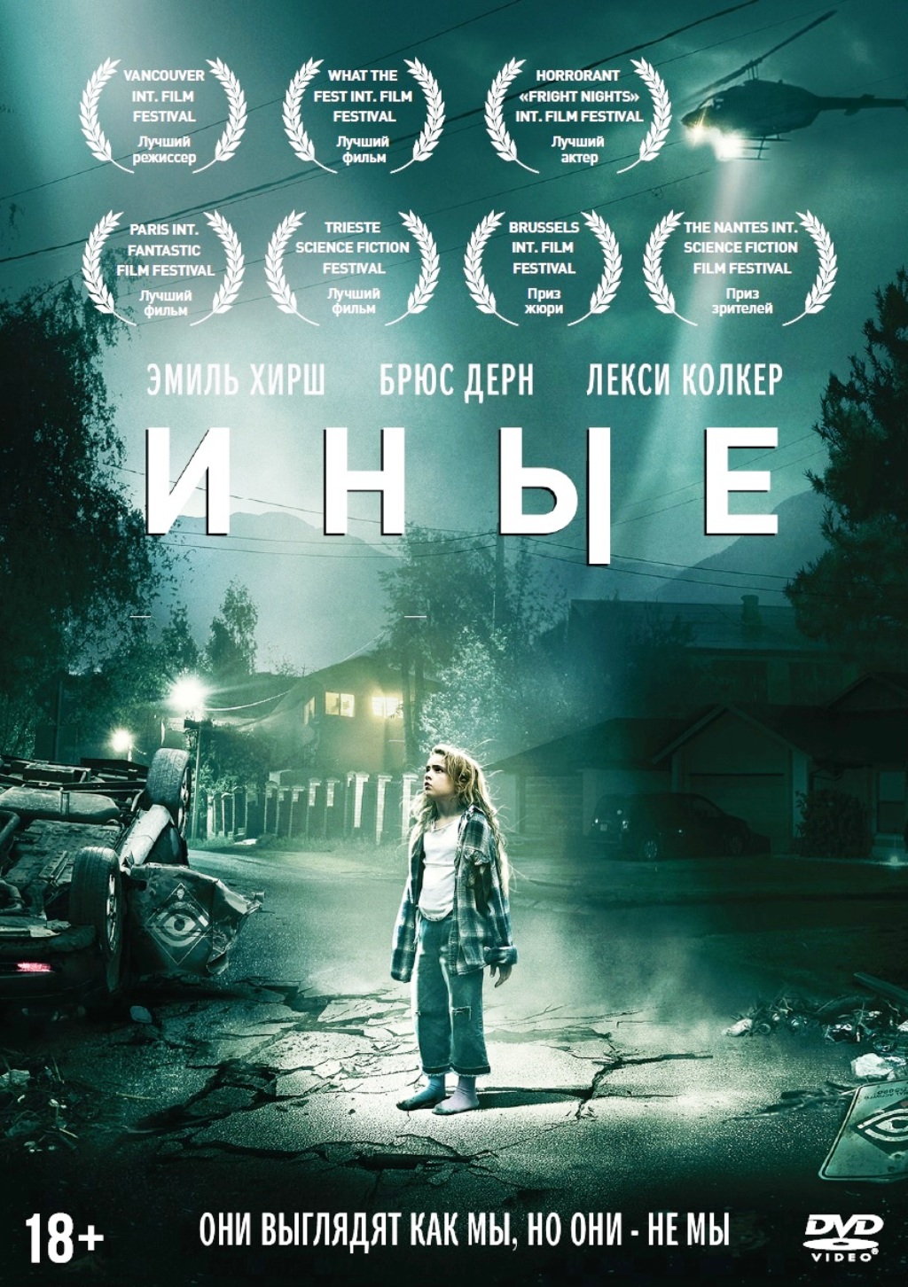 

Иные (DVD)