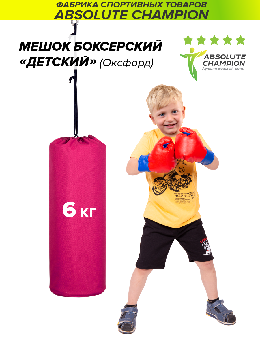 Мешок боксерский Детский 6кг Absolute Champion, крепление по центру, розовый