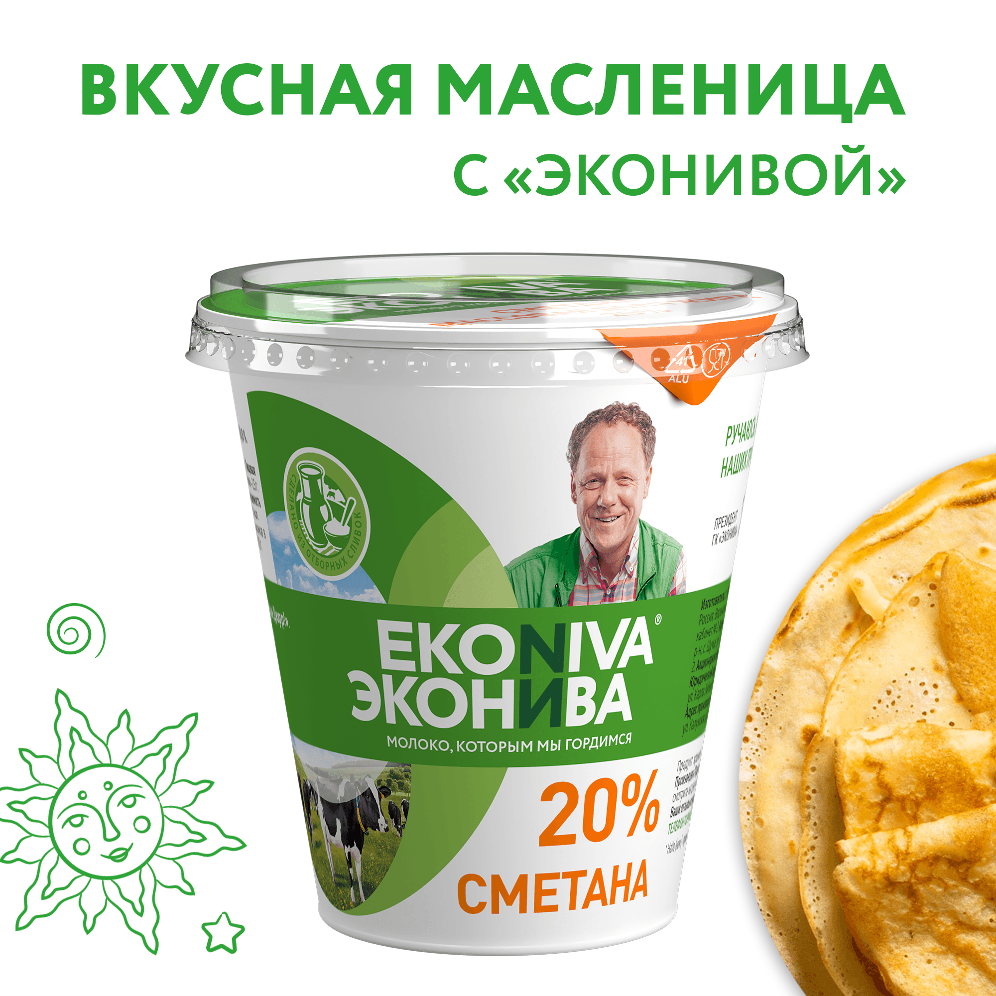 Сметана ЭкоНива 20%, бзмж, 300 г