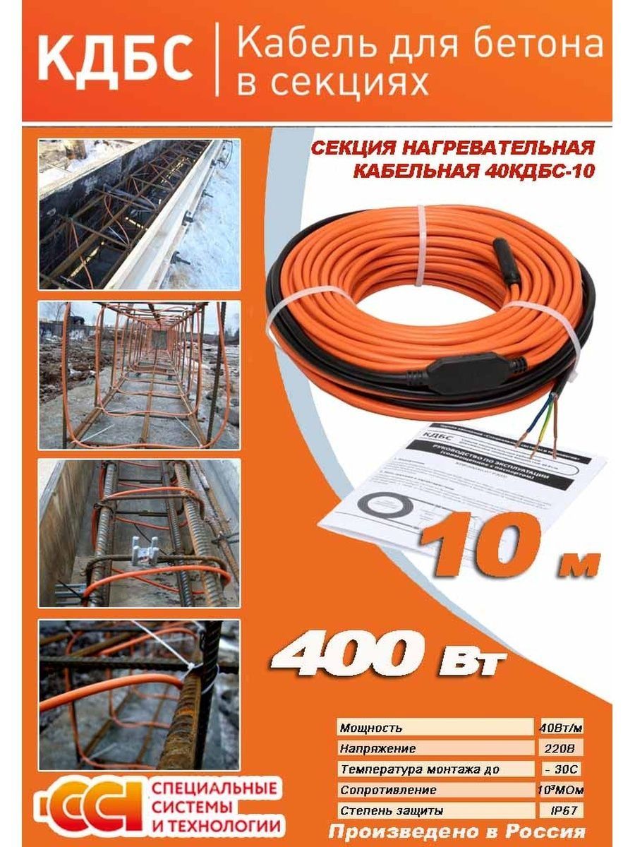 Греющий кабель для прогрева бетона ССТ кдбс10