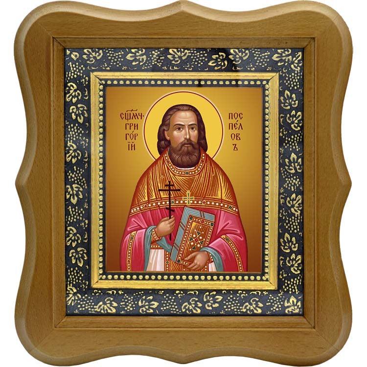 

Григорий Поспелов, священномученик, пресвитер. Икона на холсте.