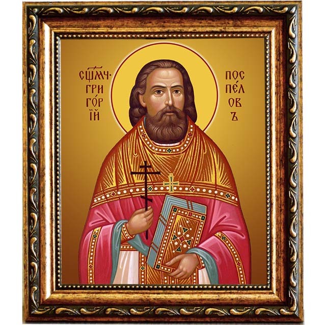 

Григорий Поспелов, священномученик, пресвитер. Икона на холсте.