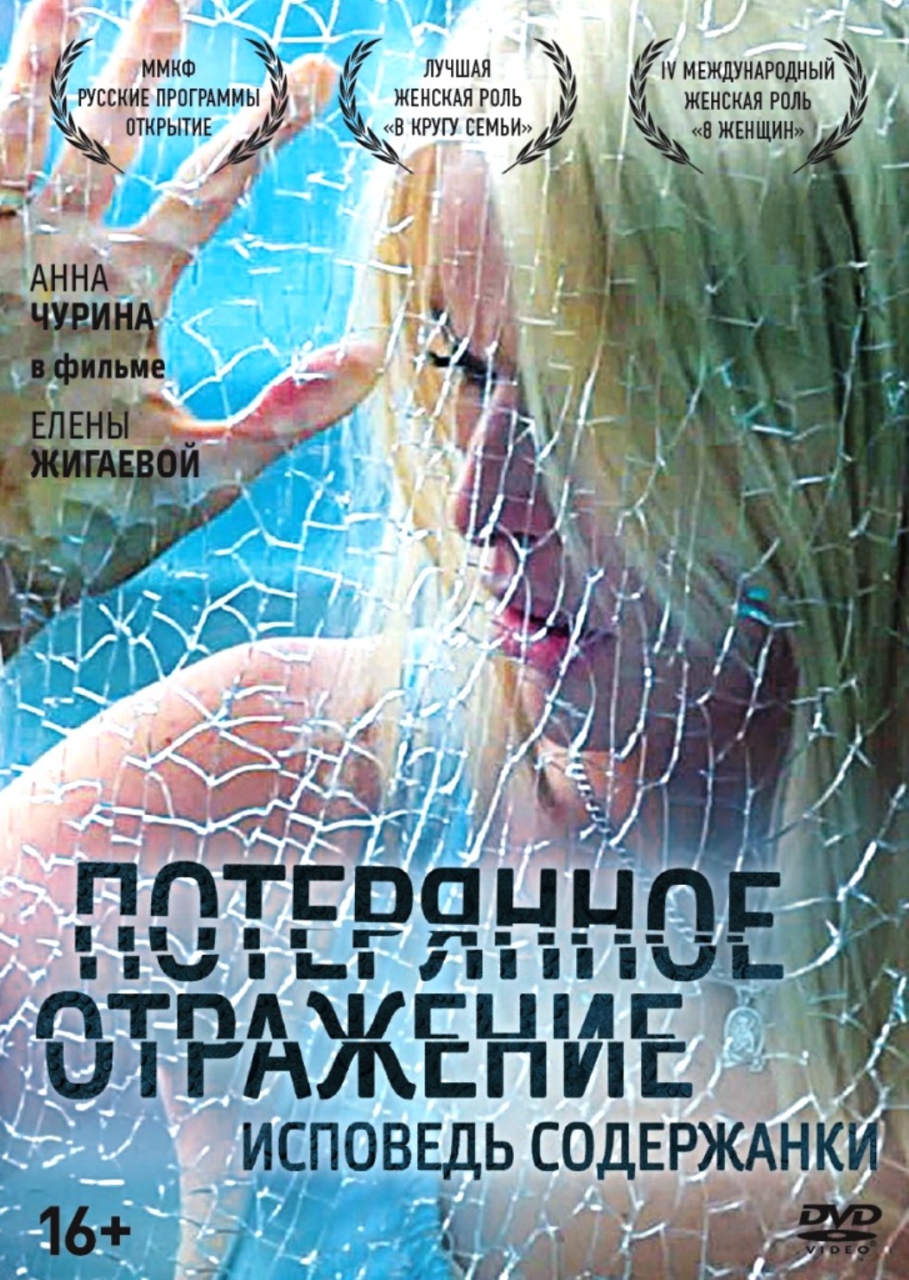 фото Потерянное отражение: исповедь содержанки (dvd) медиа