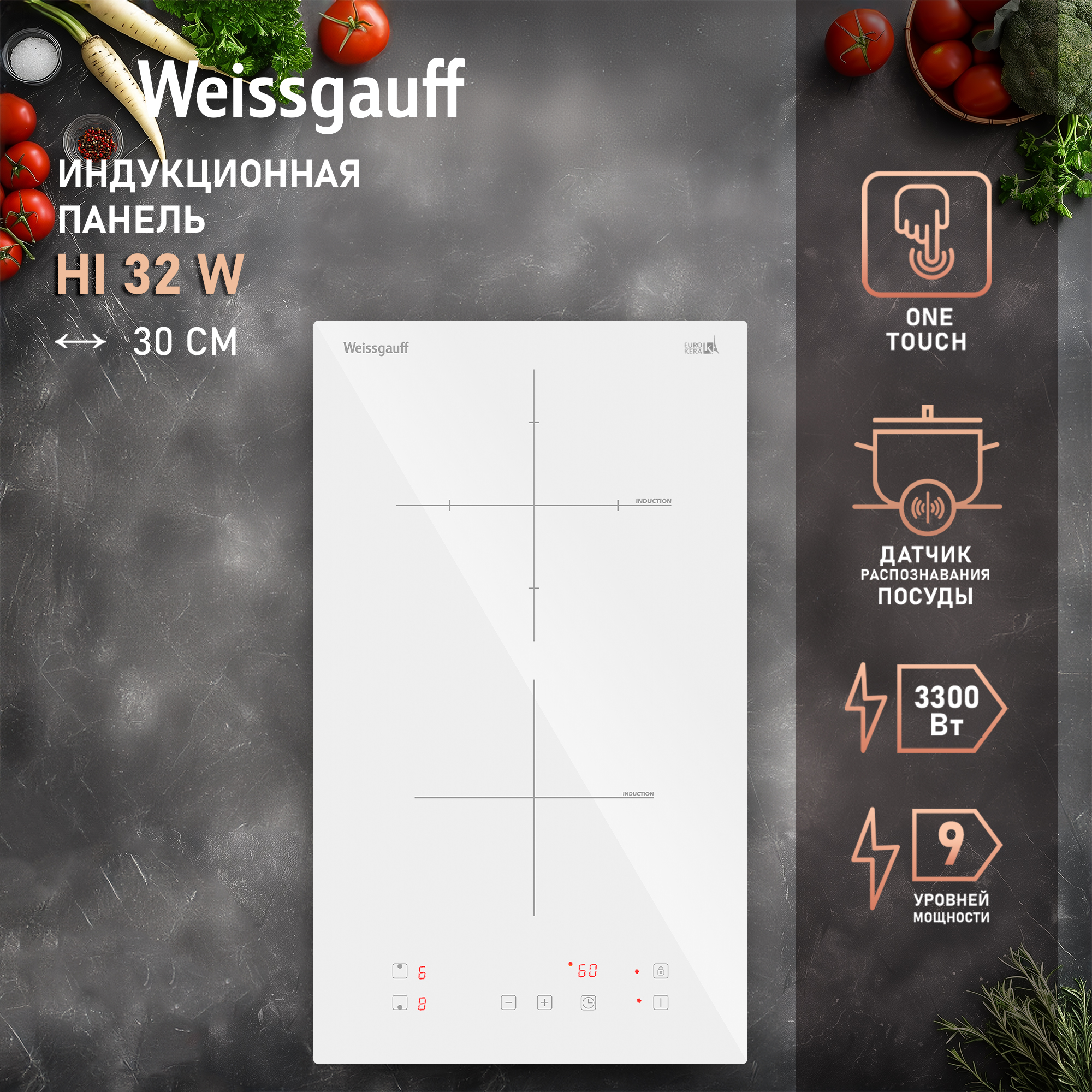 

Встраиваемая варочная панель электрическая Weissgauff HI 32 W белый, HI 32 W