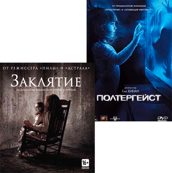 

Заклятие / Полтергейст (2 DVD)
