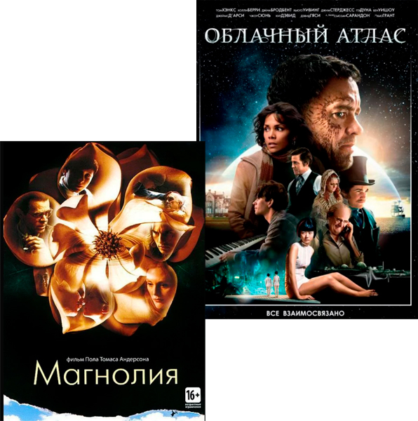 

Магнолия / Облачный атлас (2 DVD)